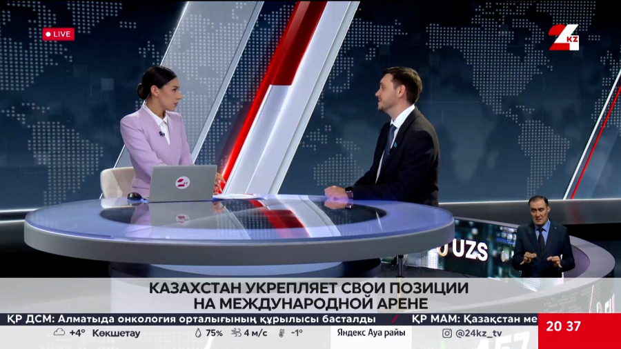Казахстан укрепляет свои позиции на международной арене. Александр Данилов