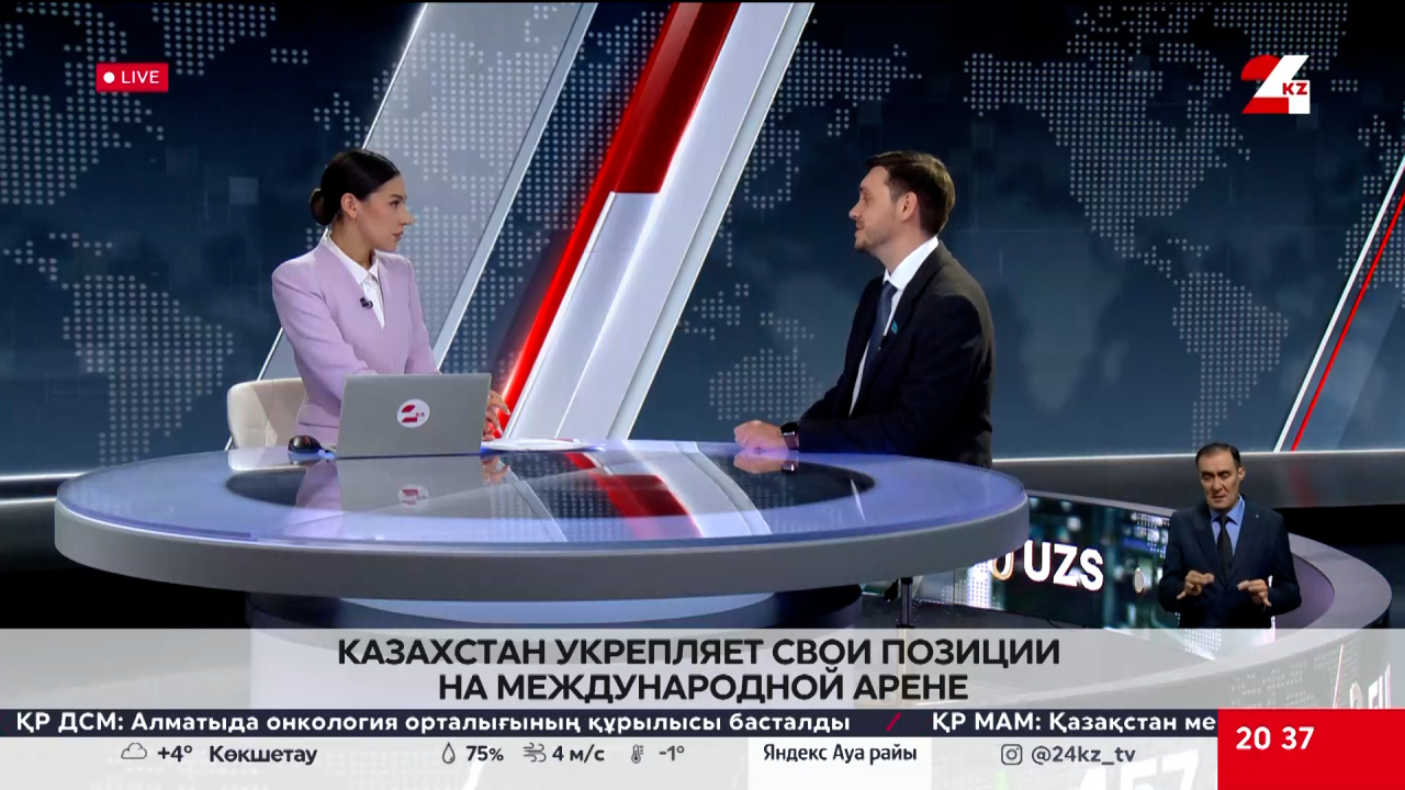 Казахстан укрепляет свои позиции на международной арене. Александр Данилов