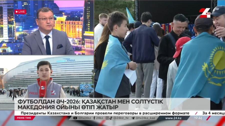 Қазақстан мен Солтүстік Македония ойыны өтіп жатыр. LIVE