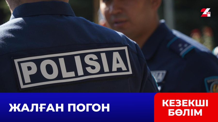 Алматыда бір топ адам Қытай азаматтарынан ақша бопсалаған