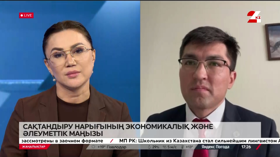 Сақтандыру нарығының экономикалық және әлеуметтік маңызы. Серікбосын Төлебеков