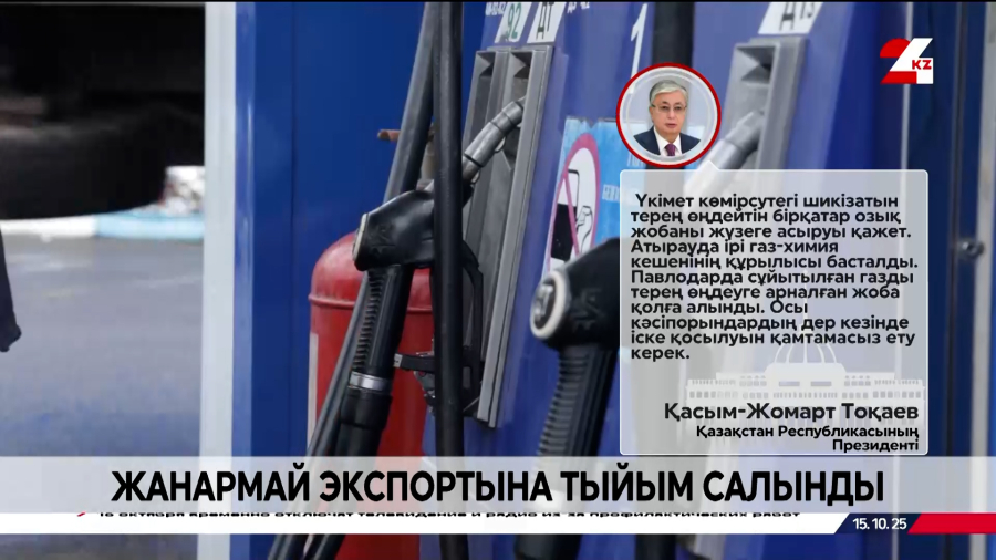 Қазақстан әлемдегі бензин бағасы ең арзан ел қатарында тұр