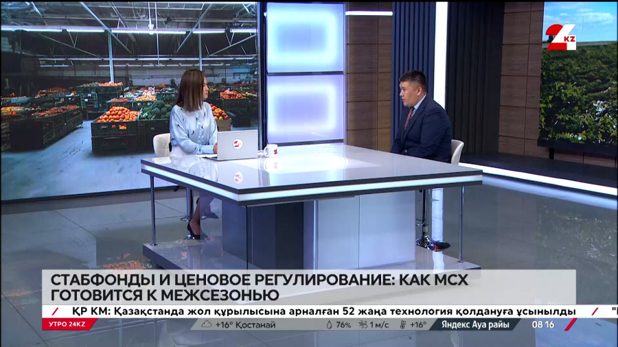 Стабфонды и ценовое регулирование: как МСХ готовится к межсезонью. Нариман Ильясов