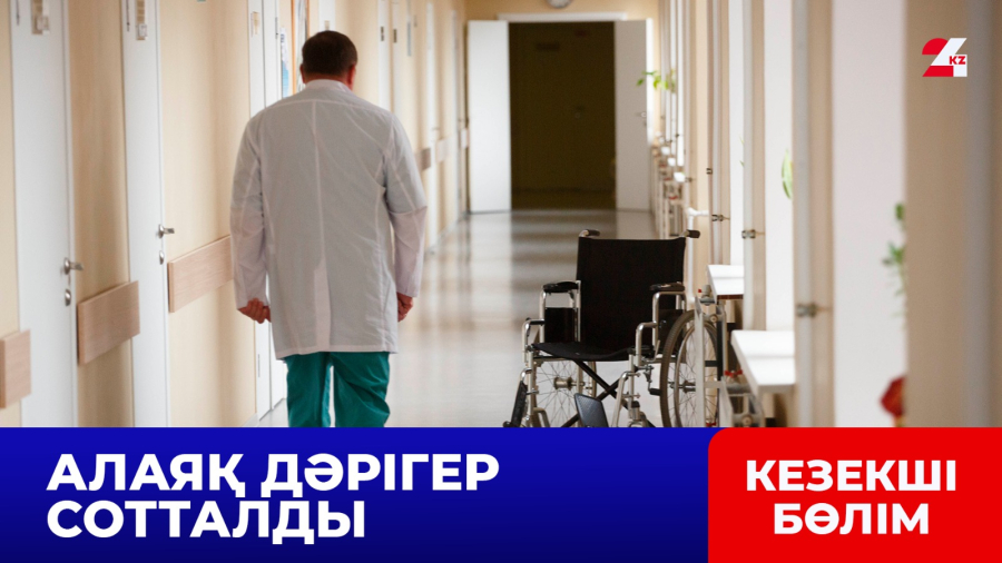 Астанада науқастардың ақшасын жымқырған дәрігер сотталды