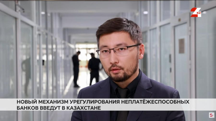 Закон о банках обновит финансовую систему Казахстана