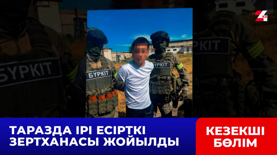 Таразда ірі есірткі зертханасы жойылды