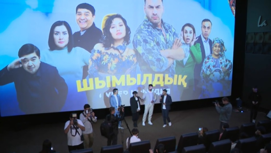 Премьерный показ узбекского фильма «Шымылдық» состоялся в Алматы