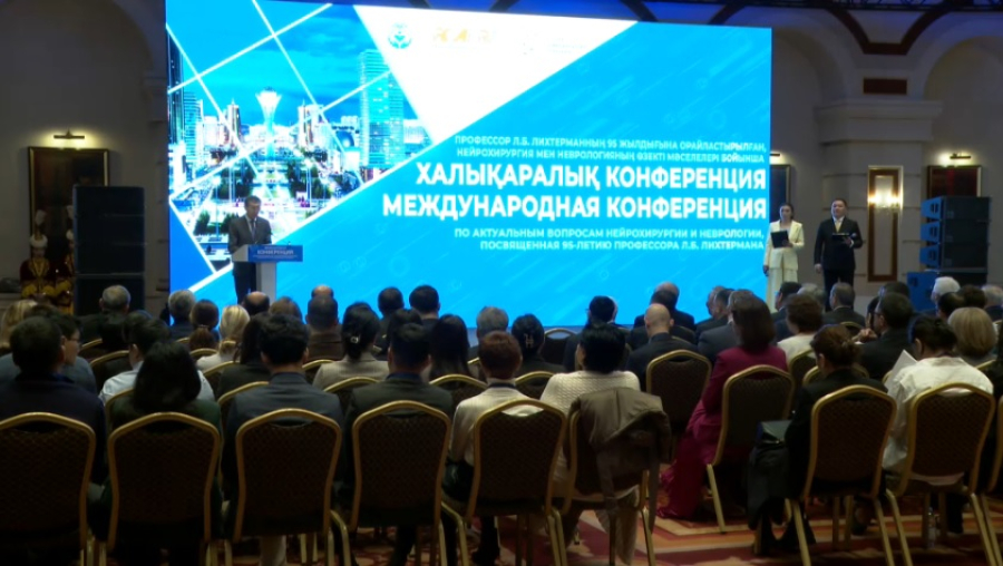 Международная конференция в Астане объединила нейрохирургов и неврологов