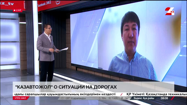 «КазАвтоЖол» о ситуации на дорогах. Сакен Дилдахмет