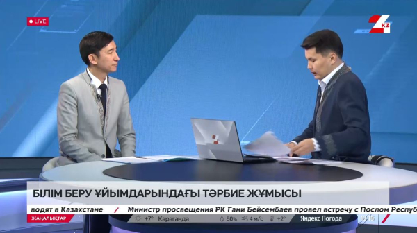 Білім беру ұйымдарындағы тәрбие жұмысы. Ерлан Қалмақов