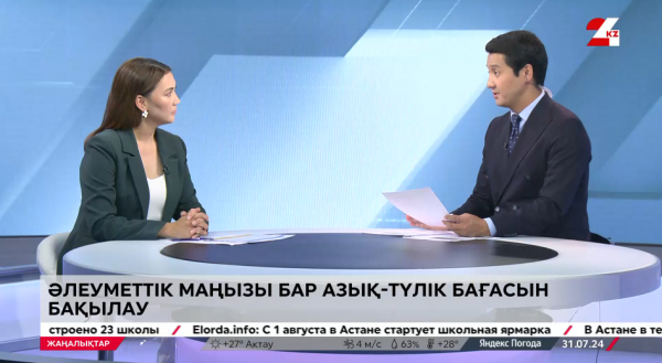 Әлеуметтік маңызы бар азық-түлік бағасын бақылау. LIVE