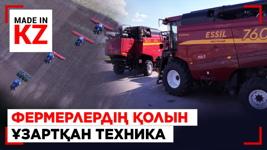Қостанайда комбайндар мен тракторлар қалай құрастырылады?