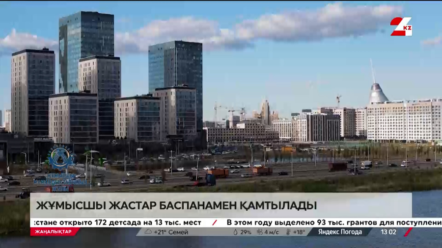 Жұмысшы жастар баспанамен қамтылады