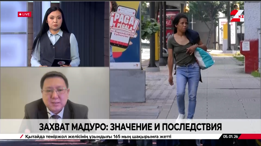Захват Мадуро: значение и последствия. Азамат Байгалиев