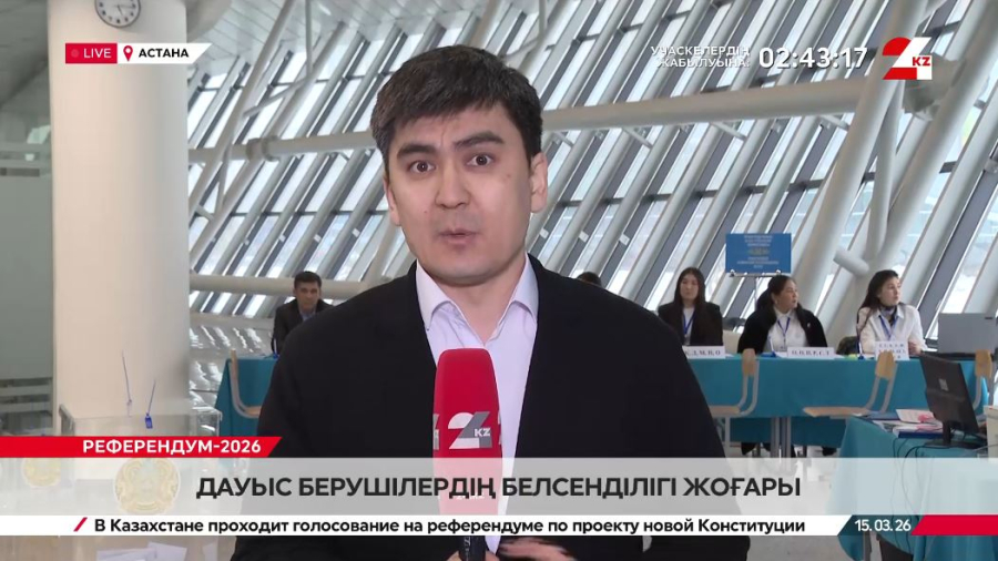 Дауыс берушілердің белсенділігі жоғары. LIVE