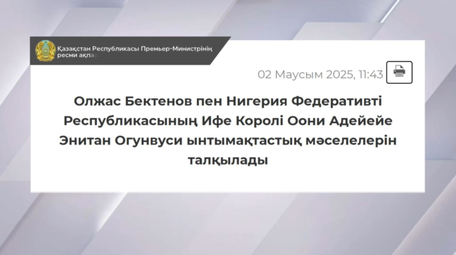 Қазақстан мен Нигерия арасындағы ынтымақтастық жайы талқыланды