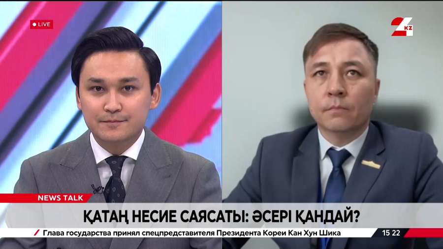 Қатаң несие саясаты: әсері қандай? Бауыржан Ысқақов