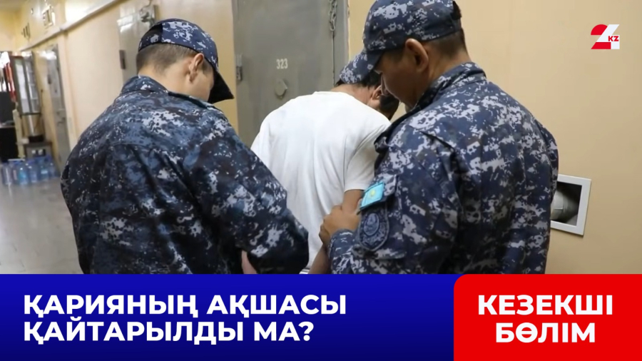 Қарияның 39 млн теңгесін қалтасына басқан алаяқ қолға түсті