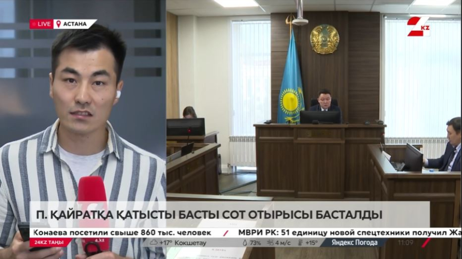 Перизат Қайрат ісіне байланысты сот отырысы басталды