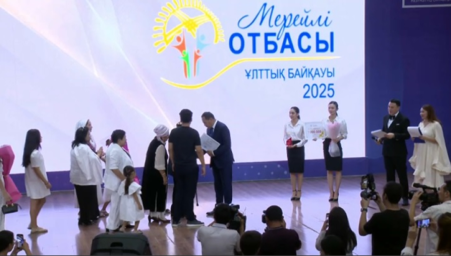 В Шымкенте подвели итоги городского этапа конкурса «Мерейлі отбасы»