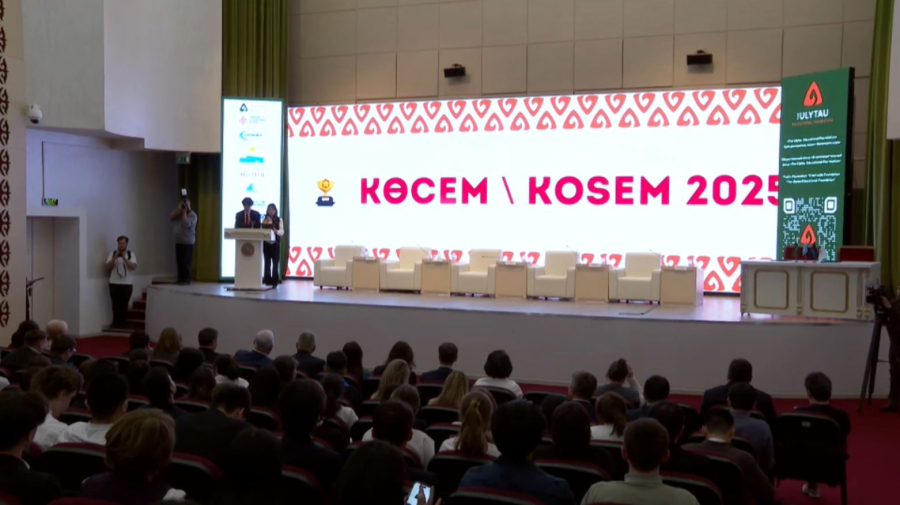 Елордада «Көсем 2025» форумы өтті