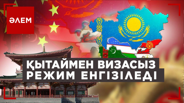«Қытай - Орталық Азия» саммиті Қазақстанда өтеді. Саммиттің Қытай үшін маңызы қандай? | Әлем