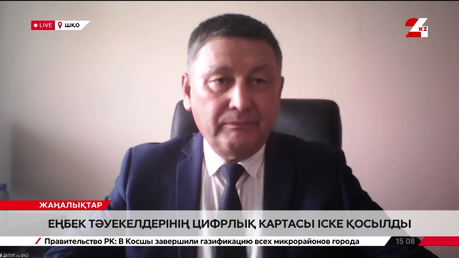 Еңбек тәуекелдерінің цифрлық картасы іске қосылды. Бақытбек Қизатов