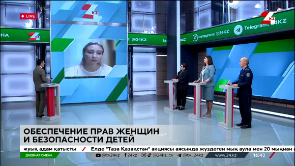 Обеспечение прав женщин и безопасности детей. Дневная смена | 14.06.2024