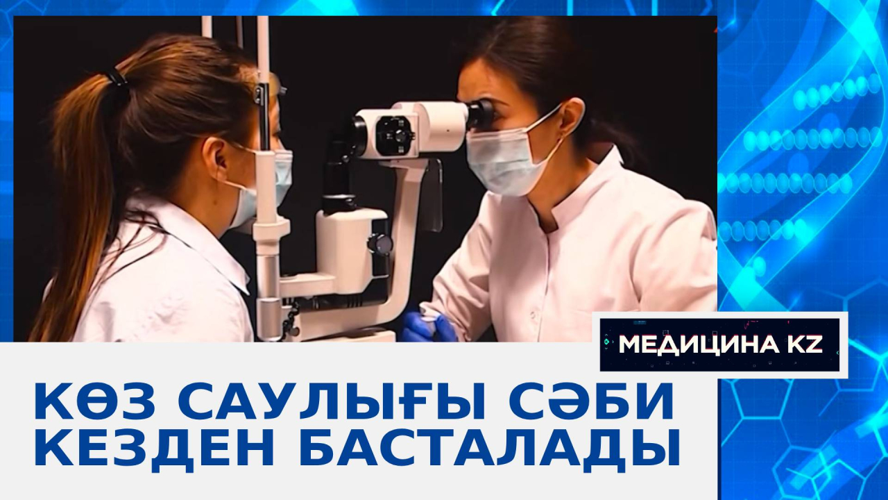 Көз саулығы сәби кезден басталады