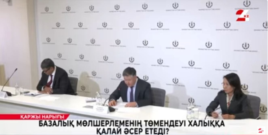 Базалық мөлшерлеменің төмендеуі халыққа қалай әсер етеді?