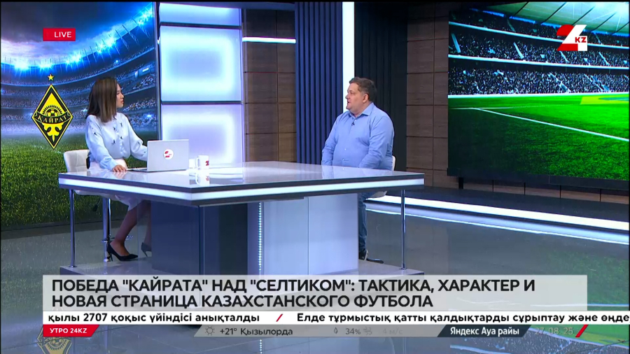 Победа «Кайрата» над «Селтиком»: новая страница казахстанского футбола. Дмитрий Нестеренко
