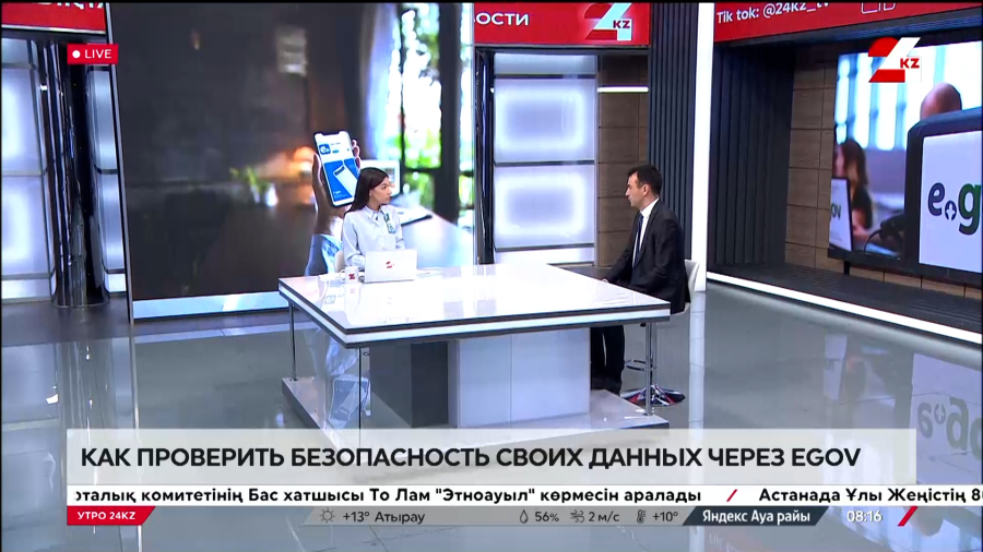 Как проверить безопасность своих данных через Egov. Руслан Тургульдинов