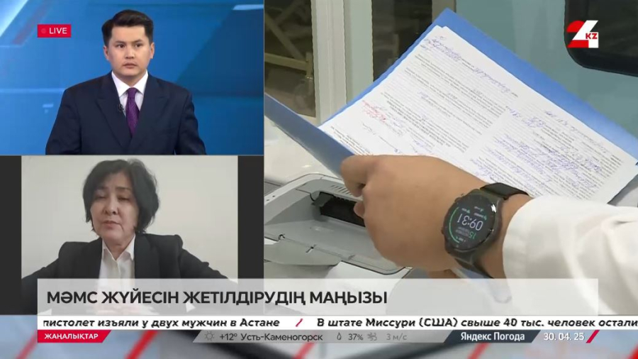 МӘМС жүйесін жетілдірудің маңызы. Ләззат Шоманова