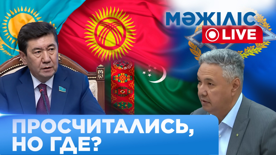 Дефицит бюджета в ₸3,6 трлн. Укрепление в ОДКБ. Союз с Кыргызстаном. Защита проектов в Туркменистане