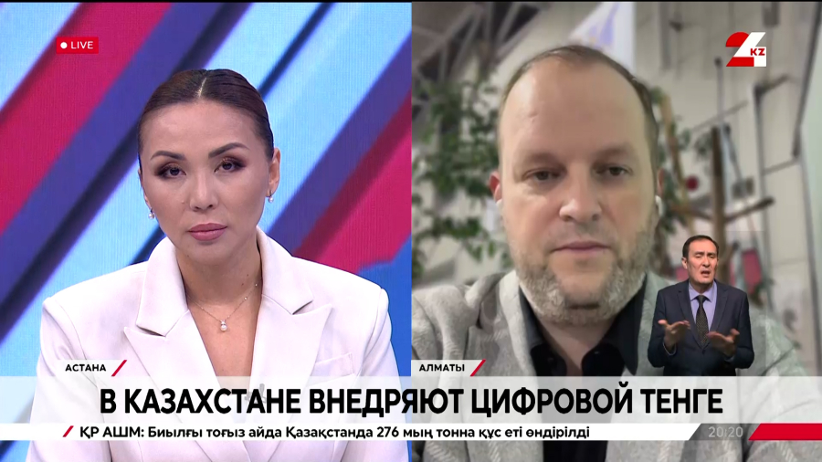 В Казахстане внедряют цифровой тенге. Андрей Чеботарев