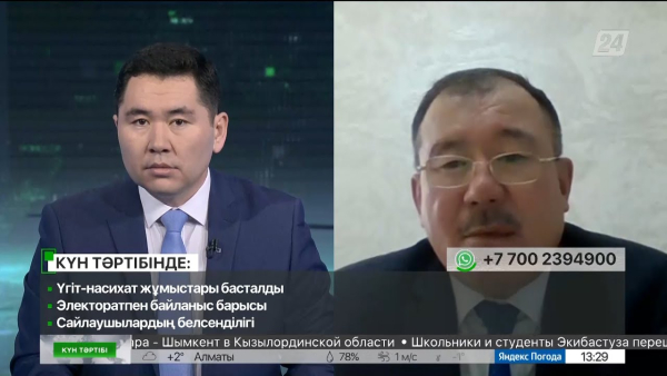 Сайлау мен әлеуметтік желі | Күн тәртібі | 20.02.2023