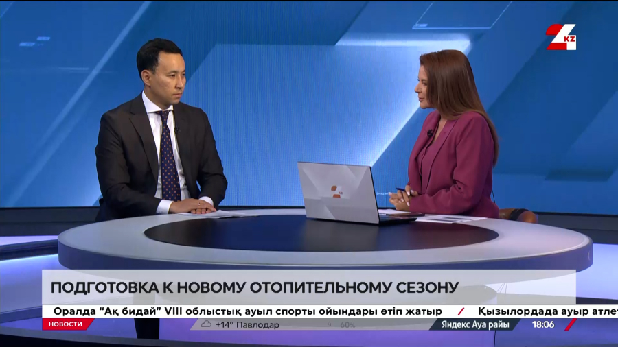 Подготовка к новому отопительному сезону. Ернар Хасенов