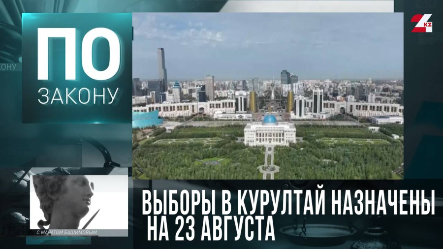 Курултай: как будет работать однопалатный парламент?