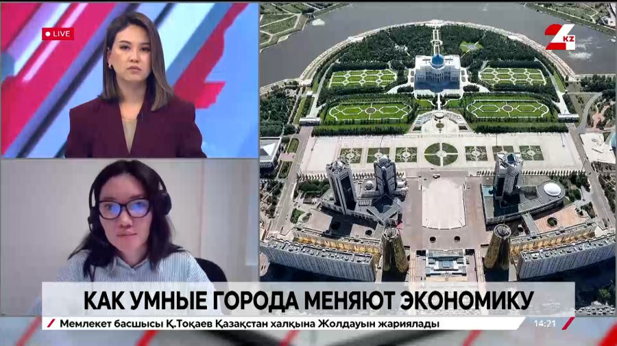 Как умные города меняют экономику. Айдана Акесина