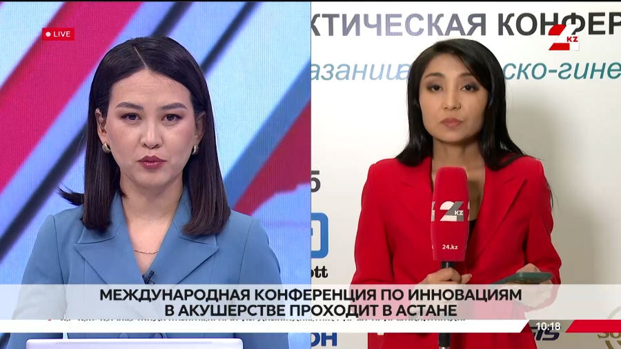 Международная конференция по инновациям в акушерстве. LIVE