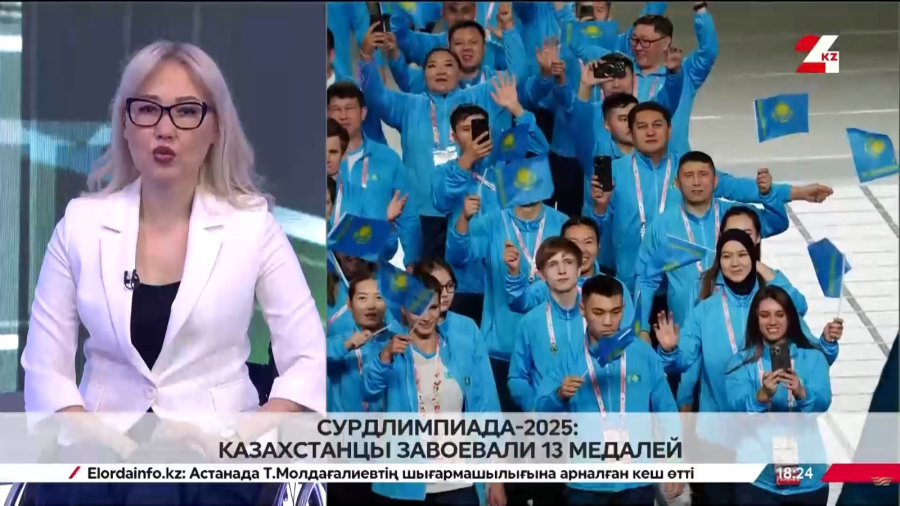 Сурдлимпиада-2025: казахстанцы завоевали 13 медалей