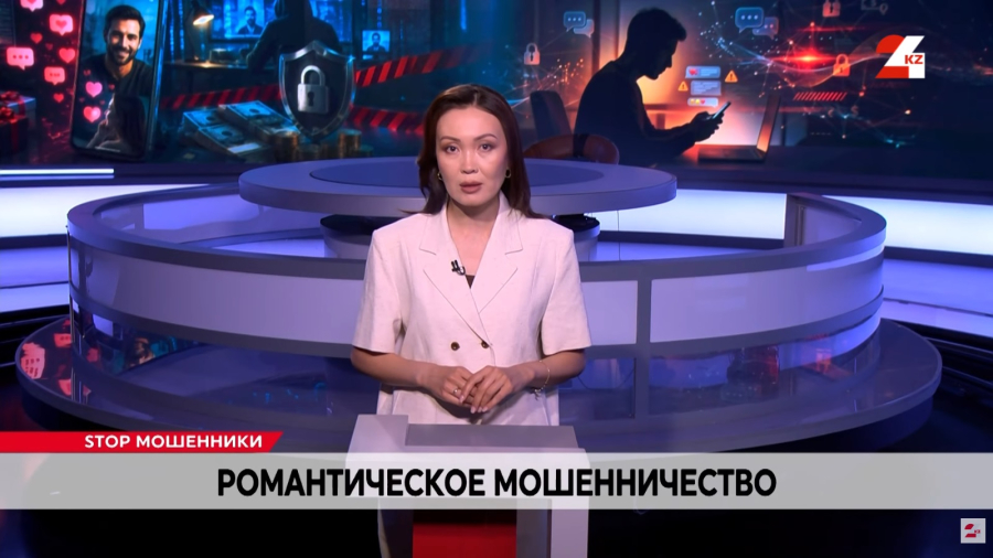 Романтические аферы, дропперство и псевдоинвестиции: как не попасться в ловушки мошенников?