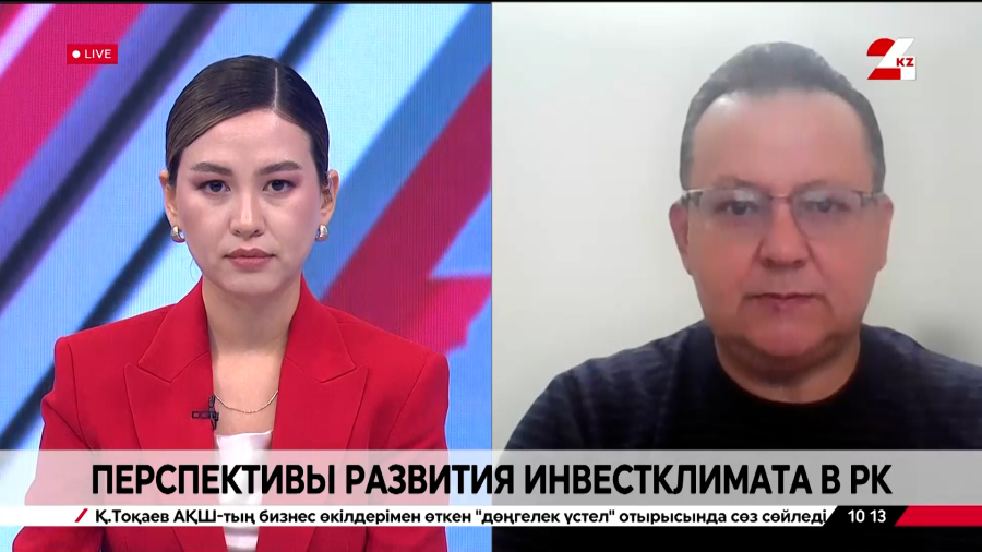 Перспективы развития инвестклимата в РК. Бекнур Кисиков