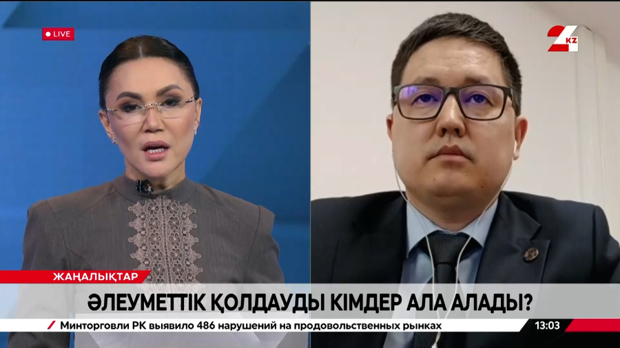 Әлеуметтік қолдауды кімдер алады. Шыңғыс Шакіл