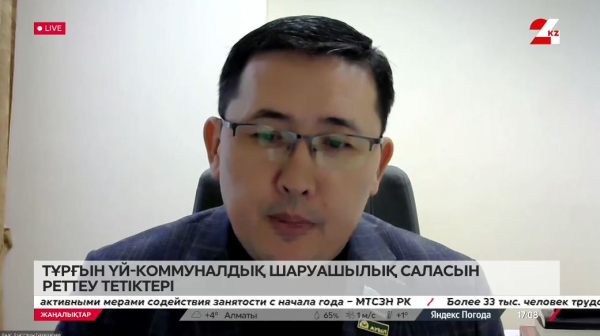 Тұрғын үй-коммуналдық шаруашылық саласын реттеу тетіктері. Анас Баққожаев