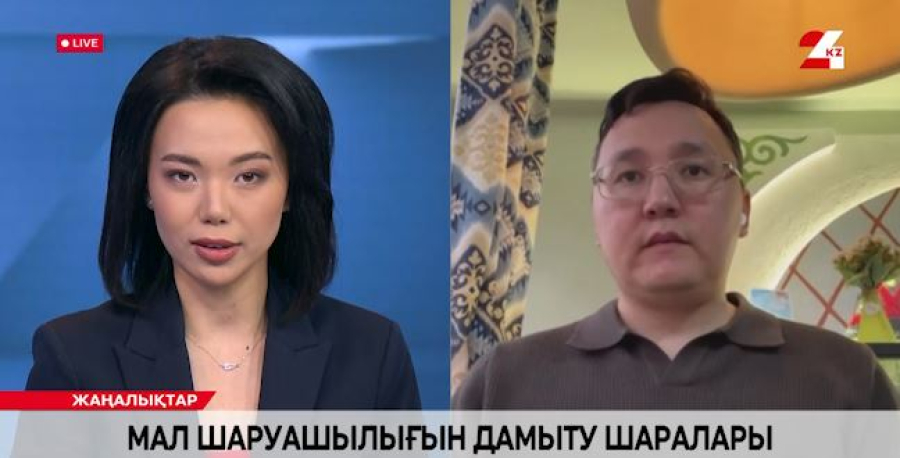 Мал шаруашылығын дамыту шаралары. Бағлан Аймырзаев