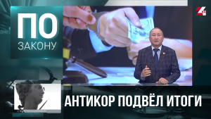 Хищение бюджета: Антикор опубликовал доклад о противодействии коррупуцции