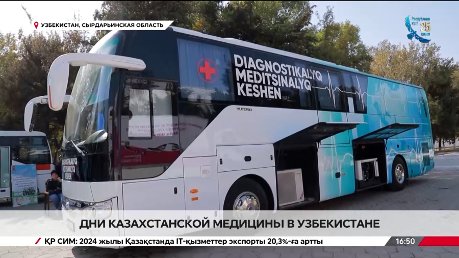 Дни казахстанской медицины проходят в Узбекистане