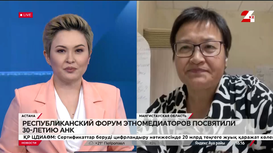 Республиканский форум этномедиаторов посвятили 30-летию АНК. Гульмайдан Урозбаева