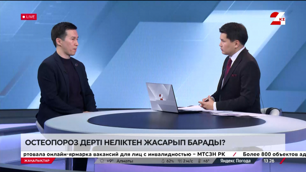 Остеопороз дерті неліктен жасарып барады? | Қасым Асқанов